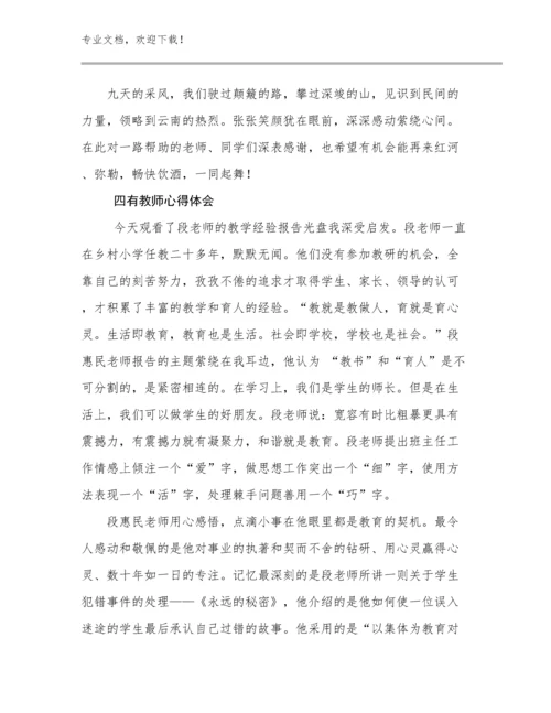 四有教师心得体会范文22篇合辑.docx