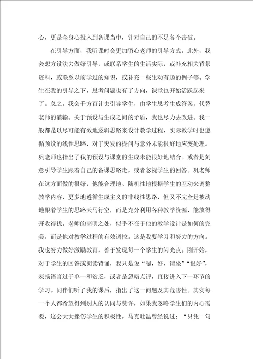 中学语文老师实习总结