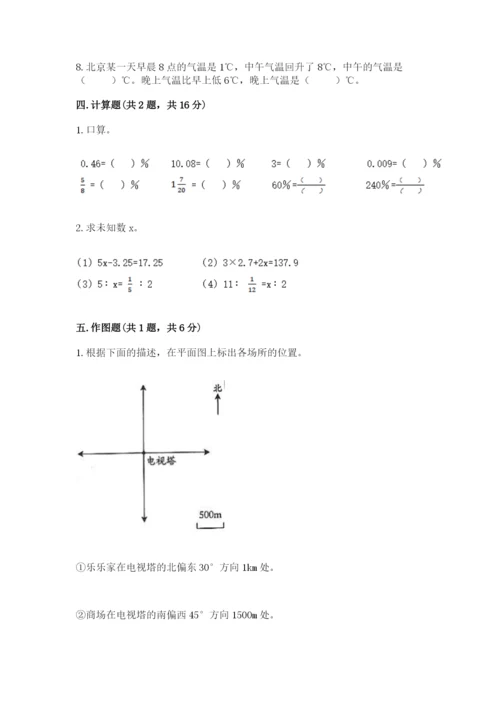 冀教版小升初数学模拟试卷附参考答案（综合卷）.docx