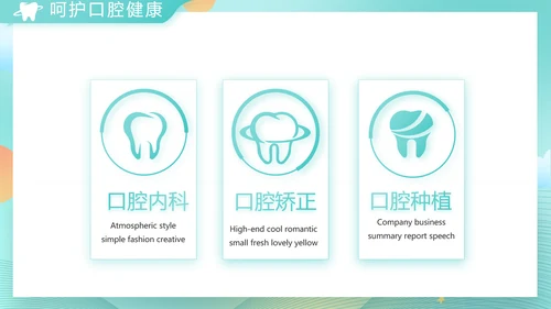 蓝色大气关爱牙齿健康工作总结PPT