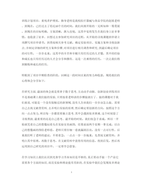 精编创新心得体会范文.docx