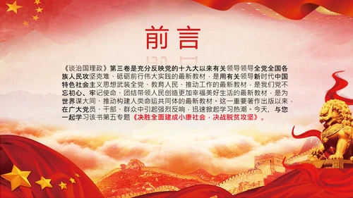 谈治国理政第五专题决胜决战脱贫攻坚PPT小康社会