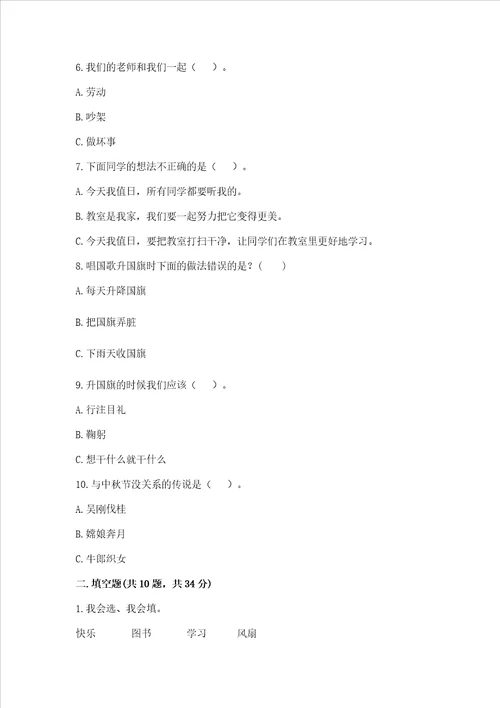 二年级上册道德与法治期中测试卷含答案满分必刷