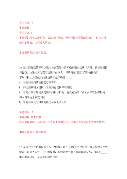广东广州市荔湾区西村街招考聘用综合服务中心工作人员强化训练卷第1卷