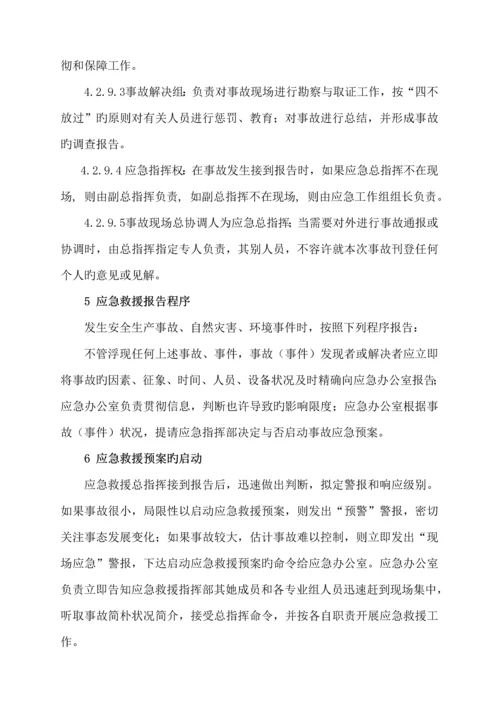 公路关键工程总体应急全新预案.docx