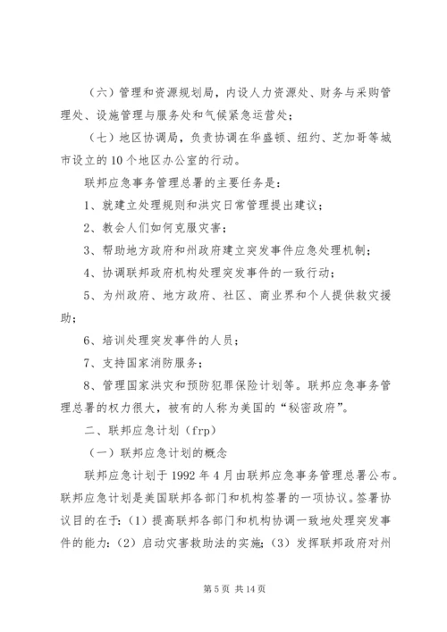 公共危机事件应急机制及其应对策略体系研究.docx