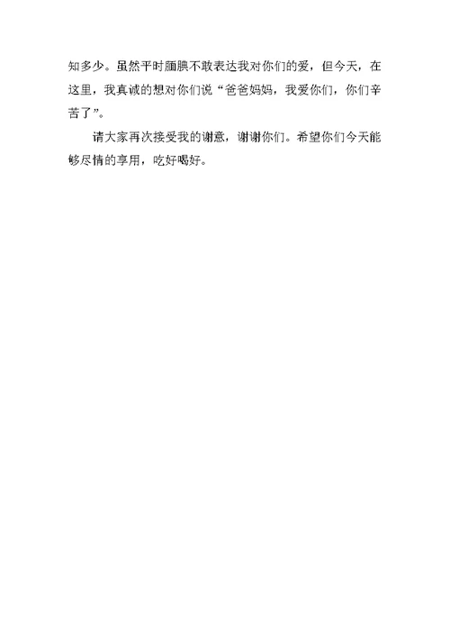 XX年谢师宴学生致辞