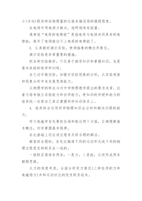 电磁学学习的思路论文.docx