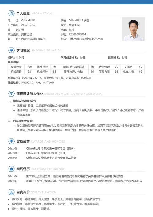 研究生毕业大学生求职简历