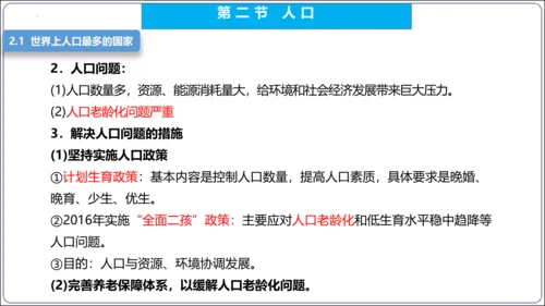 【2023秋人教八上地理期中复习串讲课件+考点清单+必刷押题】第一章 从世界看中国【串讲课件】(共5