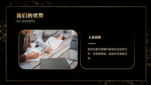 黑金商务企业团队成员介绍PPT模板