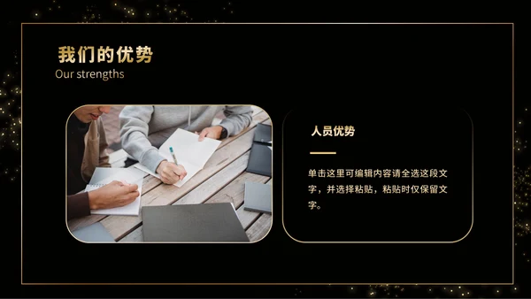 黑金商务企业团队成员介绍PPT模板