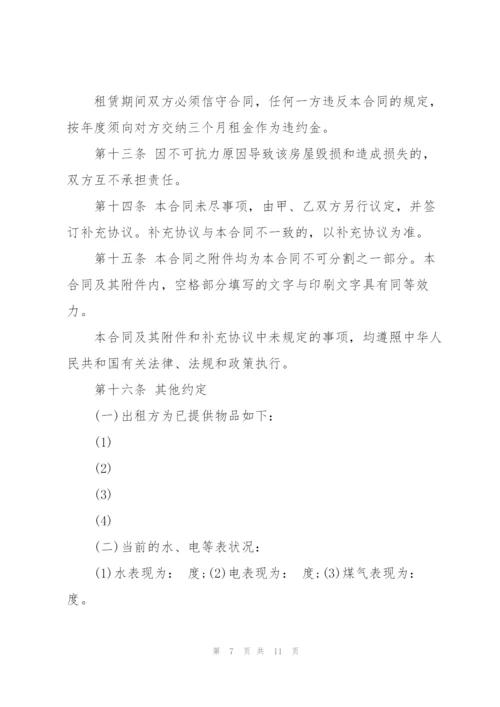 租房合同书常用模板5篇.docx