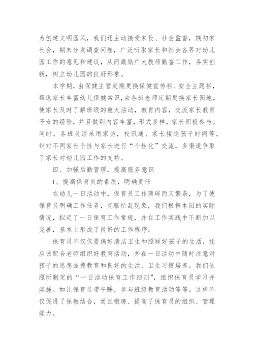 2024年幼儿园园务工作总结.docx
