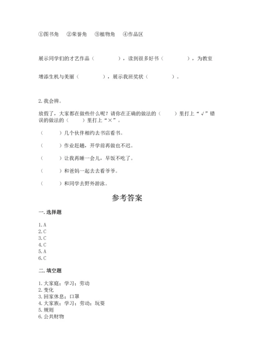 新部编版小学二年级上册道德与法治期末测试卷含答案（典型题）.docx