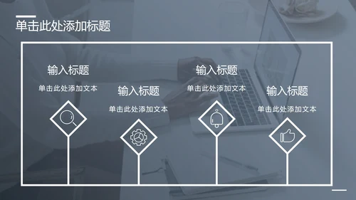 黑白简约工作汇报总结PPT模板