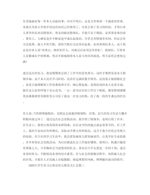 精编年大学生实习参考心得总结五篇参考范文汇总.docx