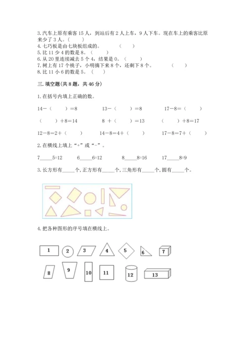 人教版一年级下册数学期中测试卷（各地真题）.docx