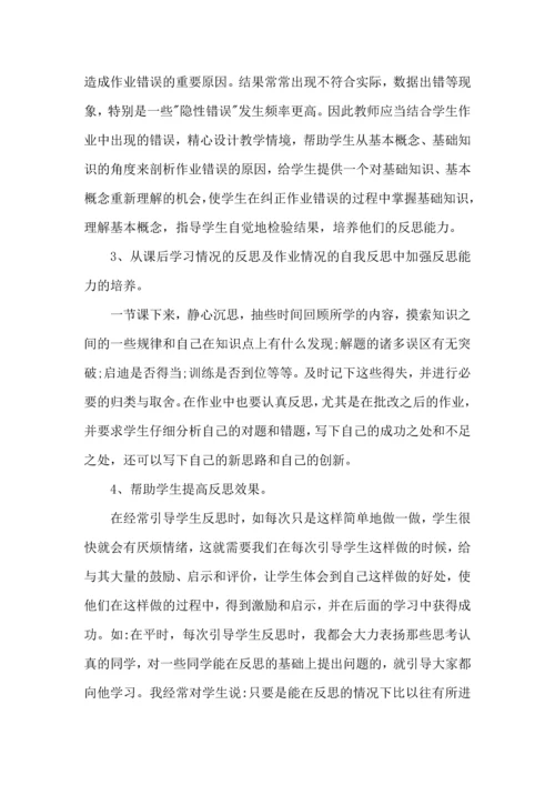 初中数学老师教学心得范文五篇.docx