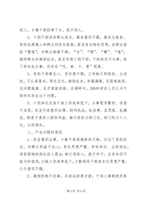 关于乡镇领导干部工作作风存在的突出问题 (3).docx