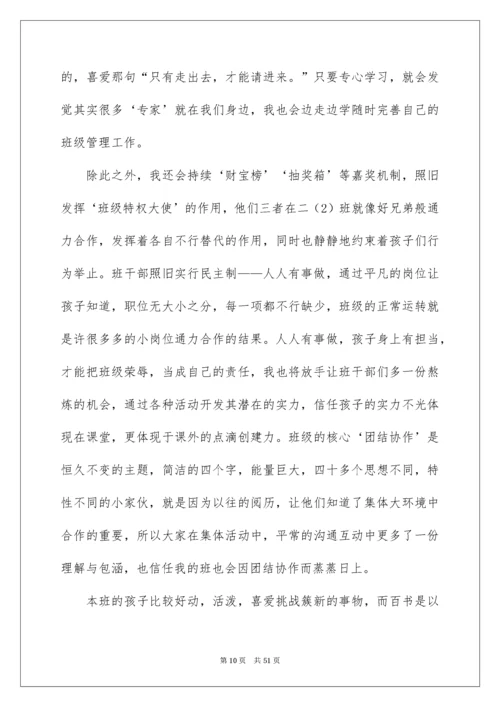二年级下学期班主任工作计划_2.docx