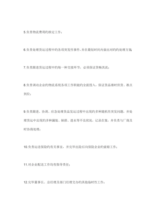 物流公司各岗位职责.docx