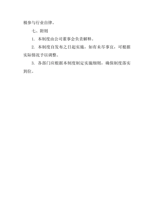 婚庆礼仪服务公司经营管理制度