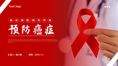 预防艾滋病HIV知识通用PPT模板