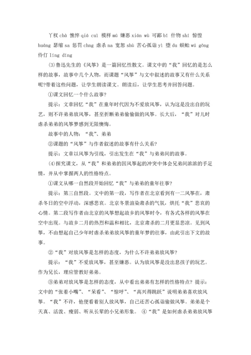 初中语文鲁迅的《风筝》教案.docx