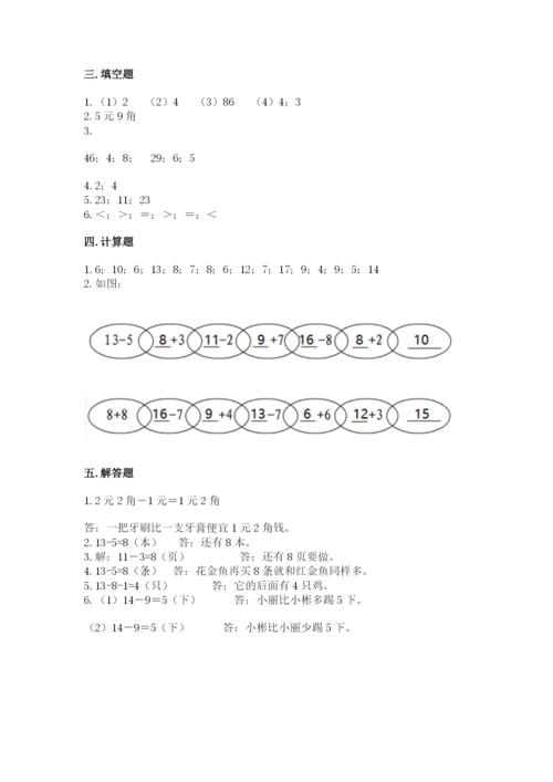 冀教版一年级下册数学第四单元 认识人民币 同步练习有答案.docx