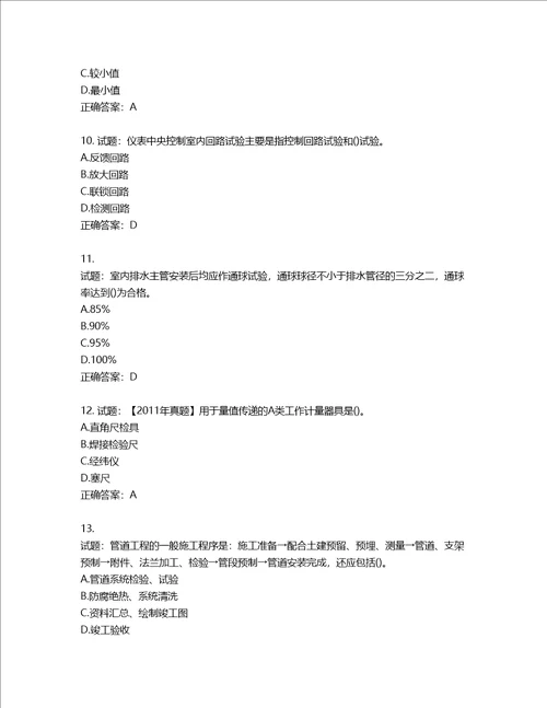 二级建造师机电工程考试试题含答案第747期