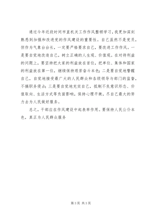 学习党的作风整顿心得体会 (2).docx