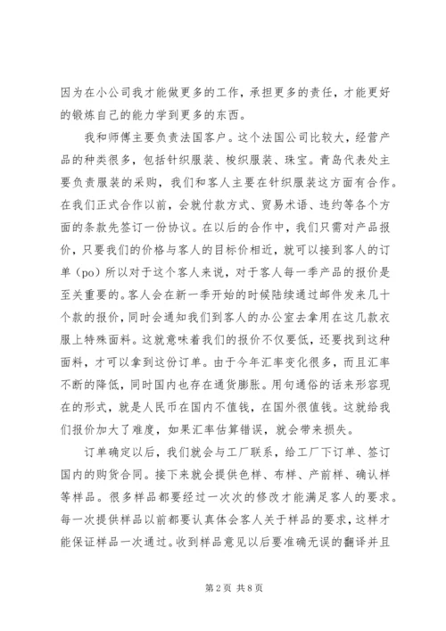 外贸实习生实习报告范文.docx