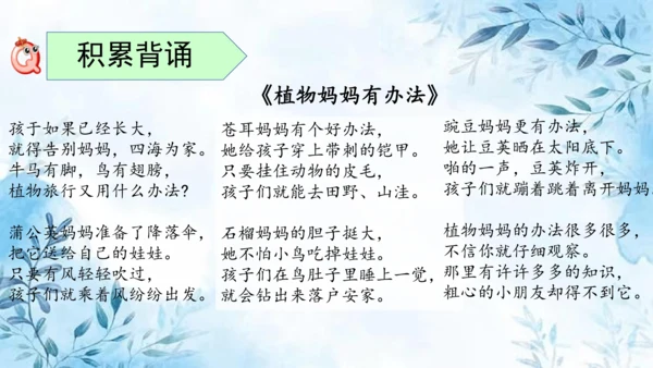 部编版语文二年级上册第一单元复习课件