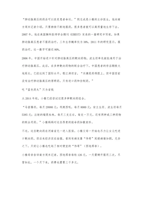 五百万蓝嘴唇病人-只有数万接受治疗.docx