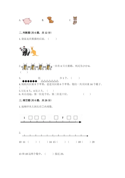 小学数学一年级上册期末测试卷（考试直接用）.docx