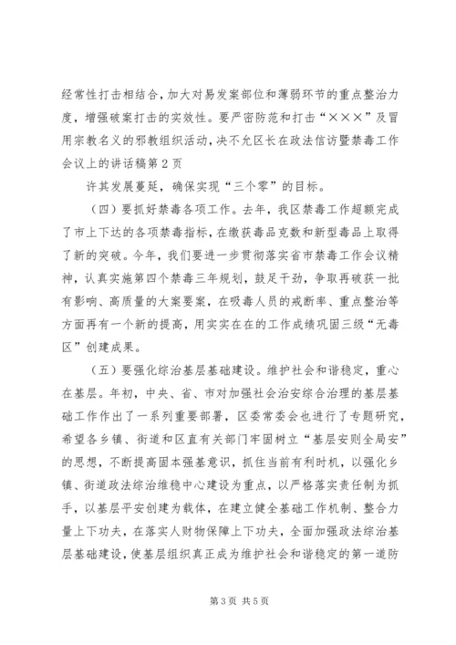 区长在政法信访暨禁毒工作会议上的讲话稿.docx