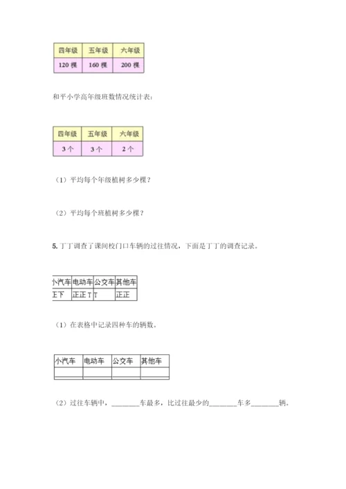 人教版二年级下册数学第一单元-数据收集整理-测试卷(真题汇编).docx