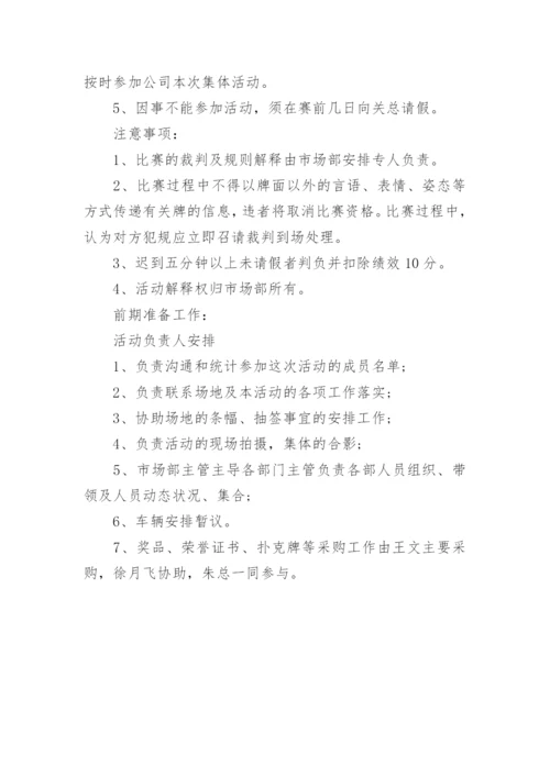 掼蛋比赛活动方案.docx