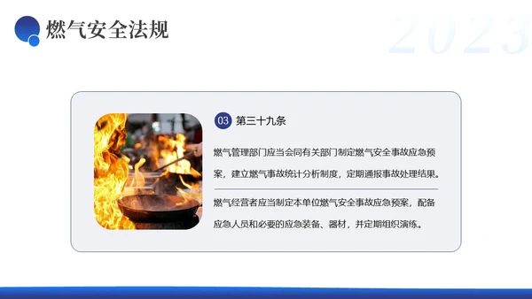 燃气安全培训液化气安全培训天然气安全培训PPT课件