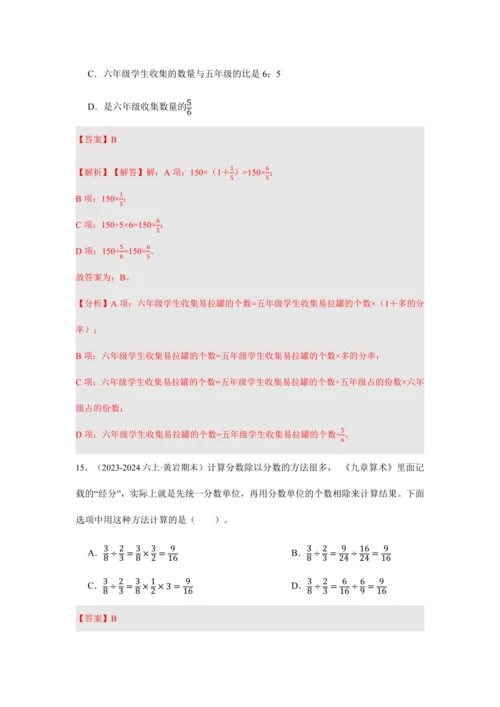 第三单元《分数除法》(选择题篇四大题型)单元复习讲义(知识梳理+典例精讲+专项精练)-2024-20