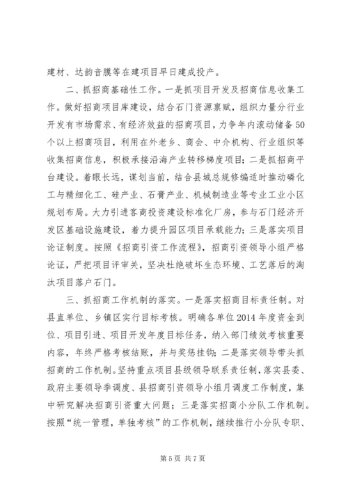 县招商局招商引资工作汇报 (2).docx