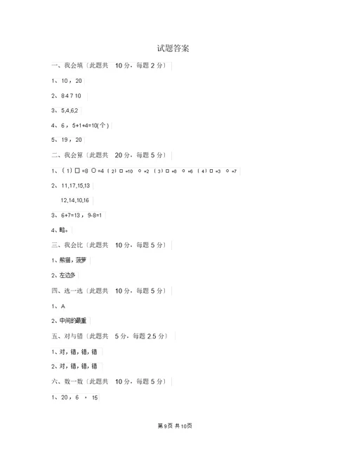 西南师大版一年级数学下册期末考试试题附解析