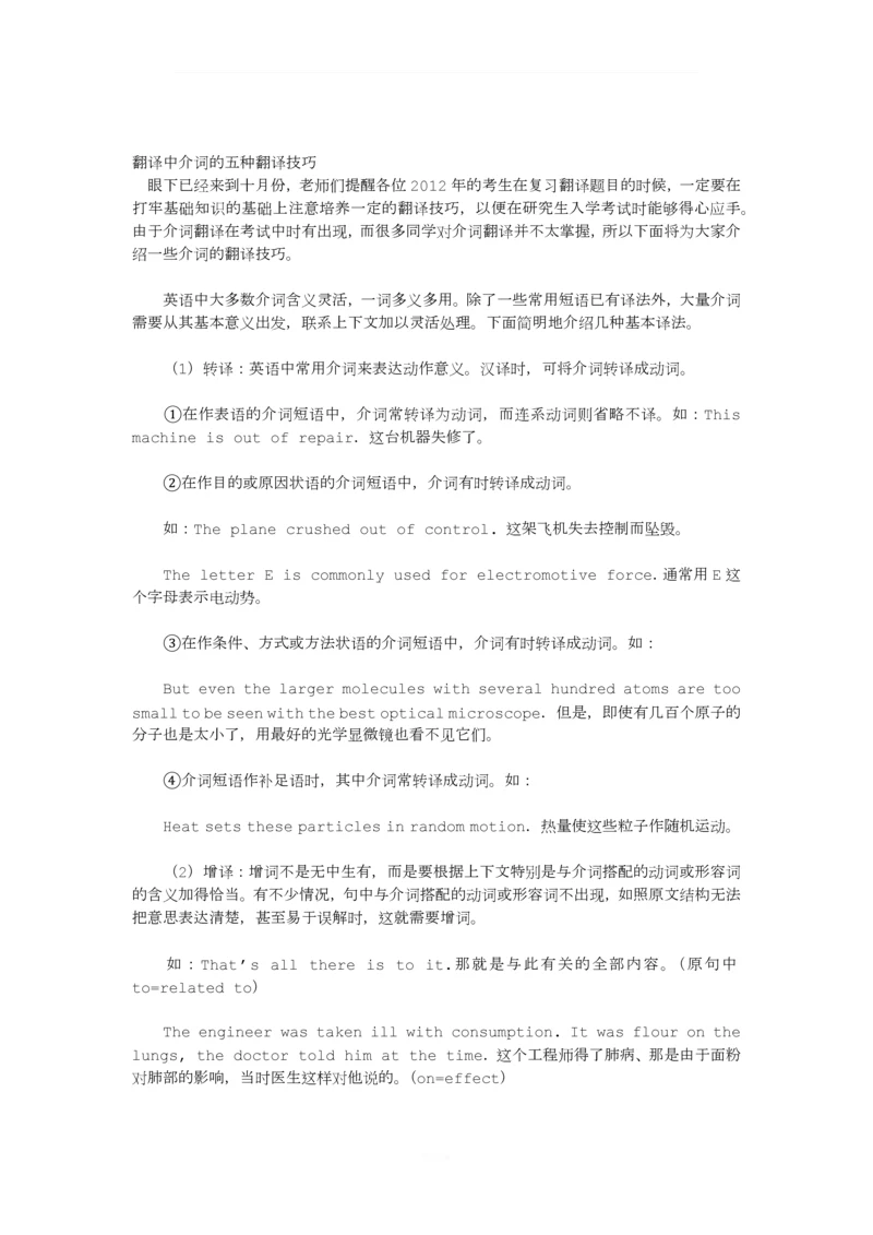 翻译中介词的五种翻译技巧.docx
