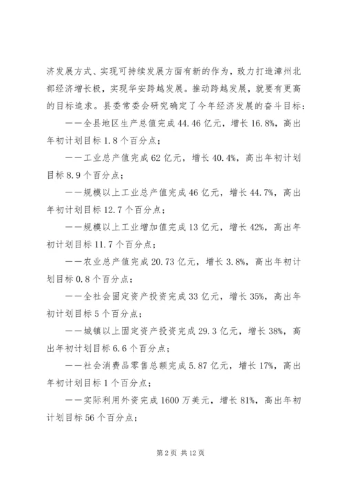 县长在大干100天圆满完成全年任务动员大会上的讲话.docx