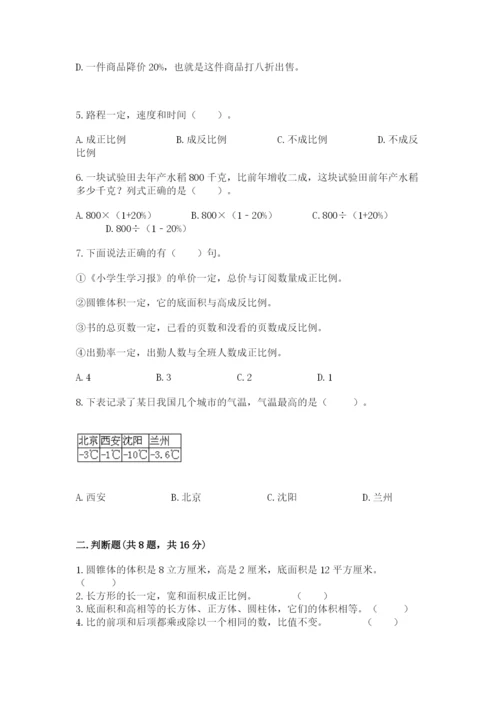 北京版六年级下册数学期末测试卷（达标题）.docx