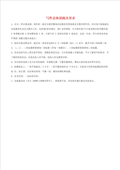毕业论文基本结构