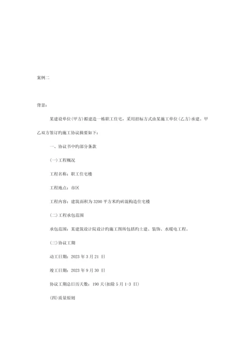 建筑工程合同管理和索赔案例分析.docx