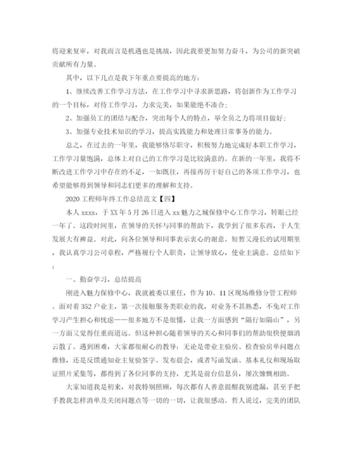 精编之工程师年终工作总结范文.docx