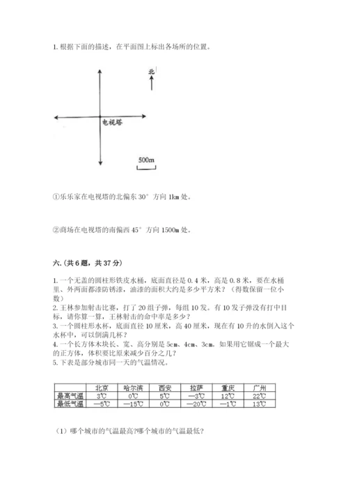 小学数学六年级下册竞赛试题及参考答案【轻巧夺冠】.docx